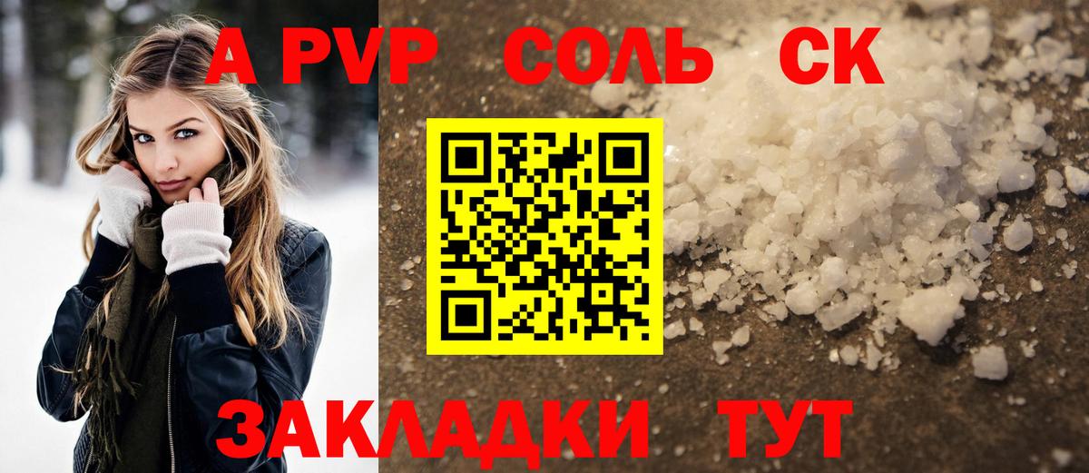 APVP VHQ  Альфа ПВП кристаллы  Альфа ПВП СК КРИС  Кандалакша  Вход с VPN 