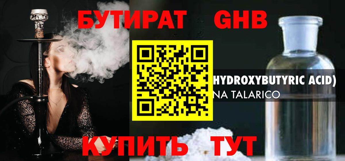 Кандалакша  Бутират бутандиол  БУТИРАТ  Вход с VPN 