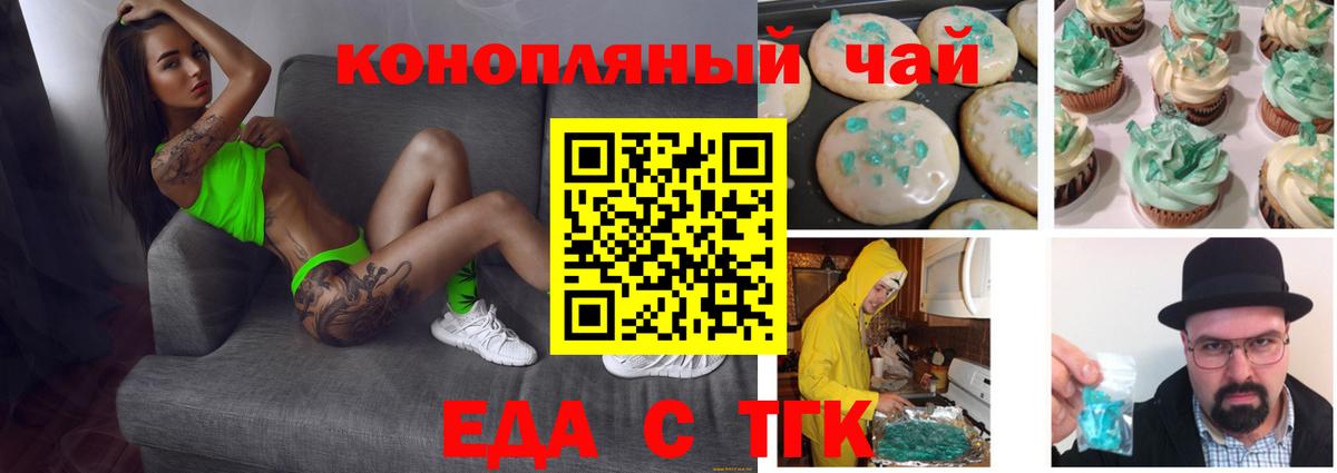 Еда ТГК конопля Кандалакша