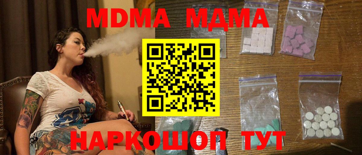 Кандалакша  МДМА  Вход с VPN  МДМА Molly  МДМА crystal 
