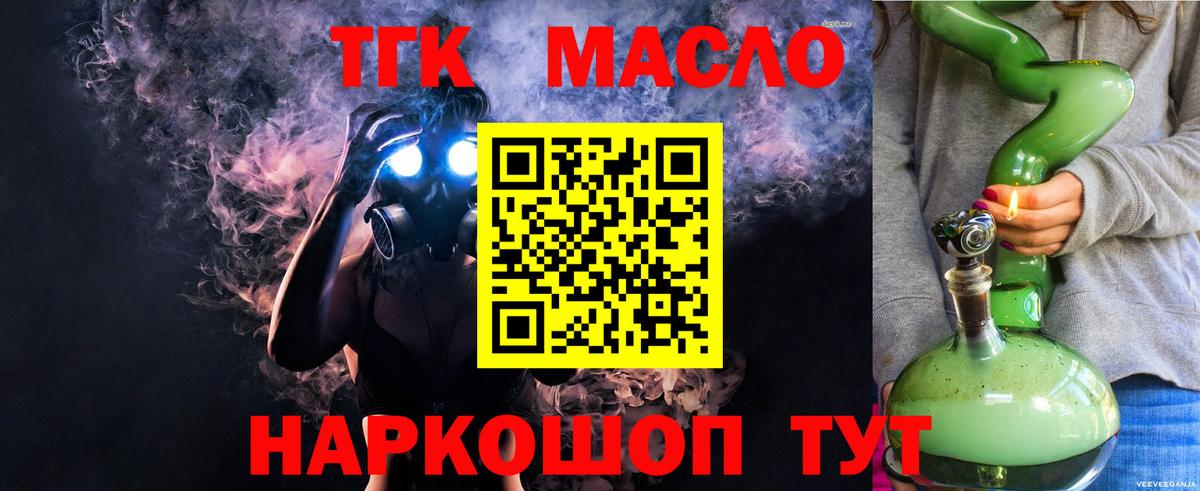 ТГК гашишное масло Кандалакша